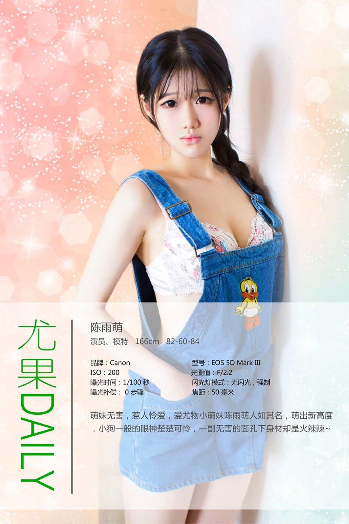 [ugirls] app2015 no.098 Chen Yumeng